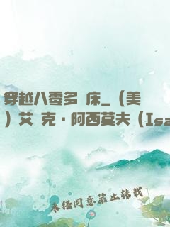穿越八零多張床